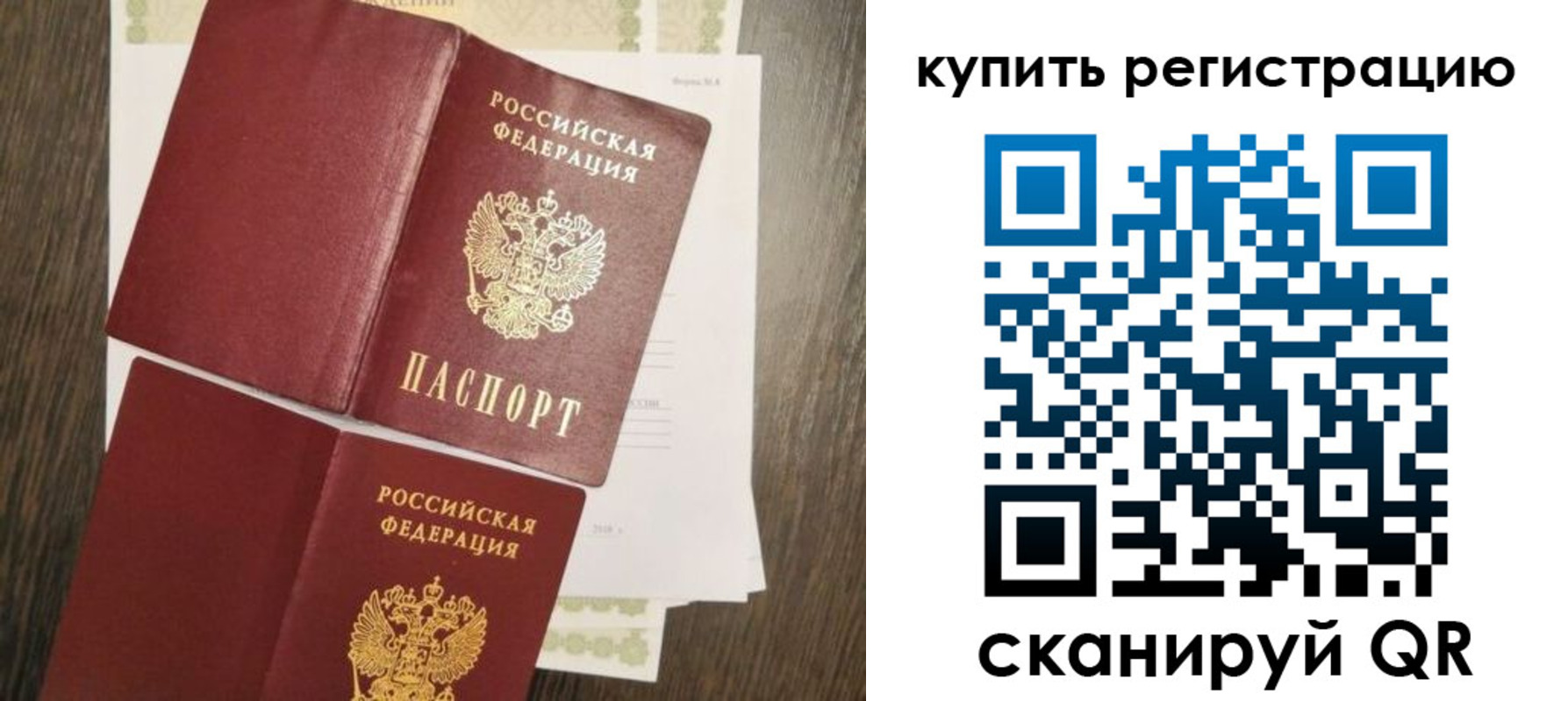 прописка 2025 в Москве