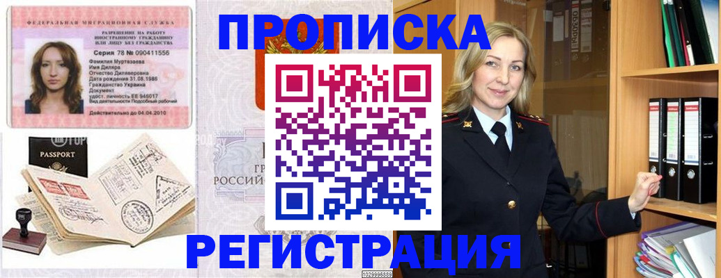 прописка от собственника в Москве