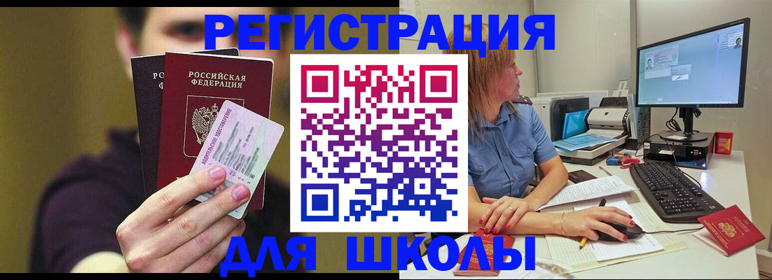 прописка ребенка в Москве